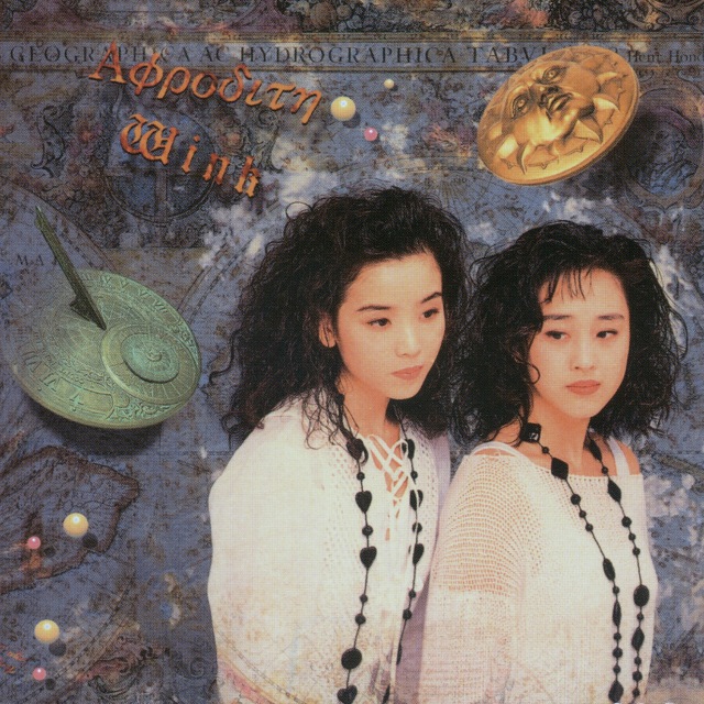 アプロディーテ (Remastered 2014)