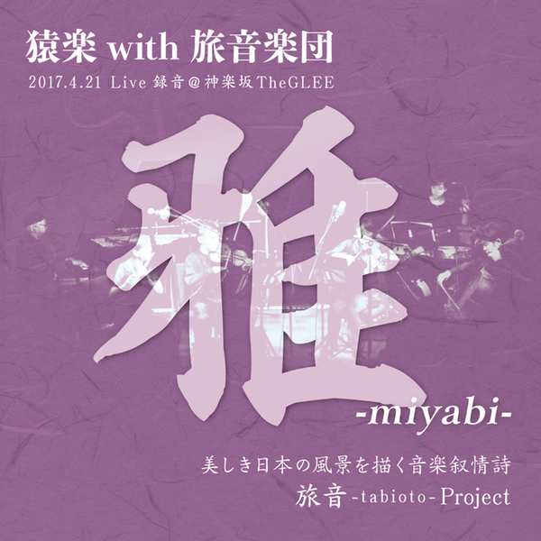 雅-miyabi-