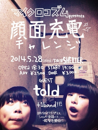 女性2人組バンド、マイクロコズムがtold、Qomolangma Tomatoを招き自主企画開催