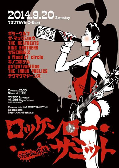 〈ロッケンロー★サミット2014~渋谷死闘編~〉開催決定