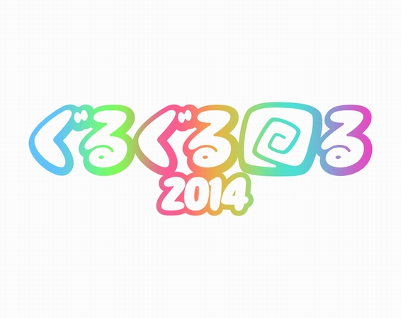 〈ぐるぐる回る2014〉第1弾でRIDDIMATES、ATATA、ベルハー、クリトリック・リスら14組