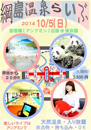 杏窪彌(アンアミン)が温泉で自主企画、出演者に町あかり、むせいらん