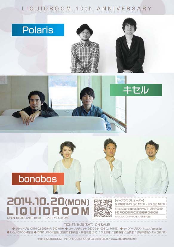 リキッド10周年でPolaris×キセル×bonobosライヴ開催決定