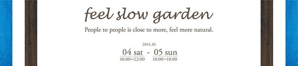 赤城の山で今宵はグッドミュージックを〈feel slow garden〉開催