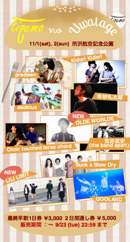 〈tieemo no Uwatage〉第4弾でOLDE WORLDE、LILI LIMITの出演決定