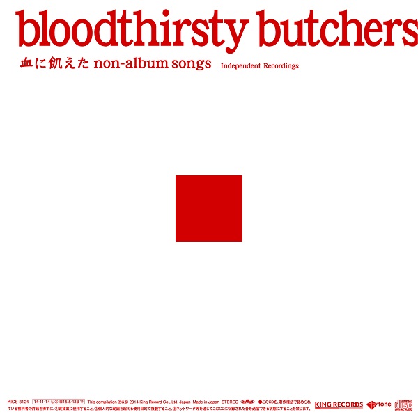 bloodthirsty butchers貴重音源集『血に飢えたnon-album songs』ジャケ&曲目発表