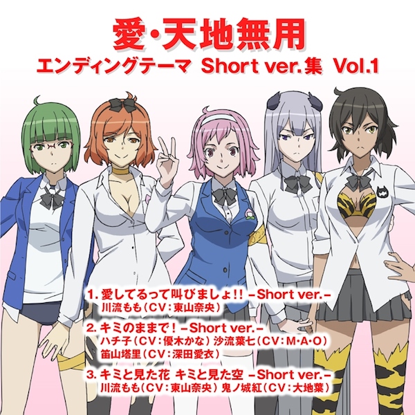 アニメ「愛・天地無用!」ED曲集ハイレゾ版、OTOTOYで配信スタート