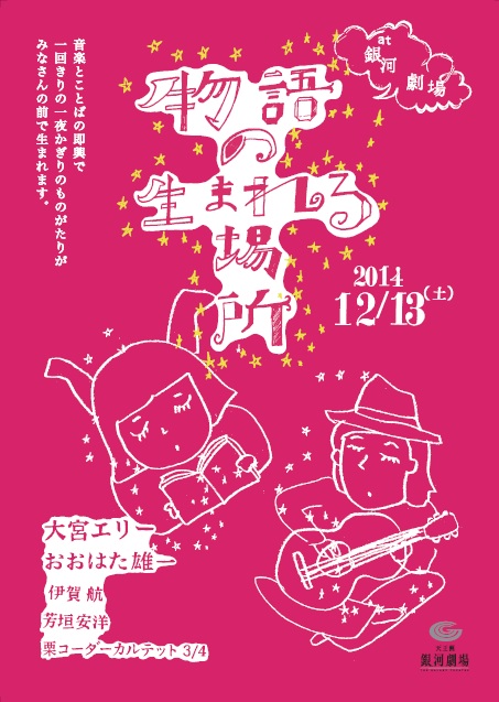 大宮エリー、一夜限り〈物語の生まれる場所〉開催