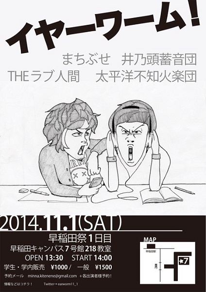 復活の太平洋不知火楽団が教室でライヴ! THEラブ人間らも出演