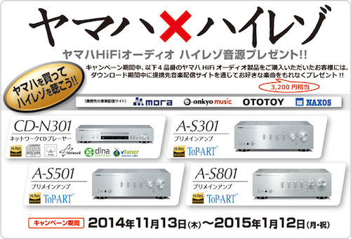 ヤマハHiFiオーディオ購入でOTOTOYからお好きなハイレゾ音源をDLできるキャンペーン開始