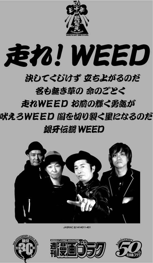 銀牙伝説WEED×怒髪天コラボTシャツ、FUÜDOBRAINで数量限定発売