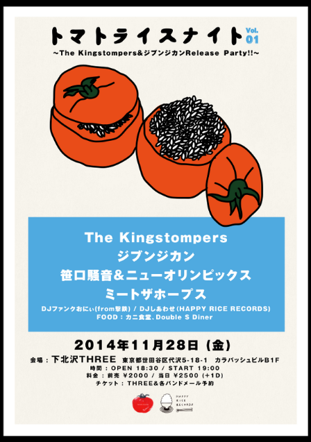 〈トマトライスナイトvol.1〉The Kingstompers&ジブンジカンらを迎え開催迫る