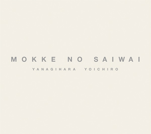 柳原陽一郎、25周年初ベスト盤発売&先行レコ発ライヴ開催