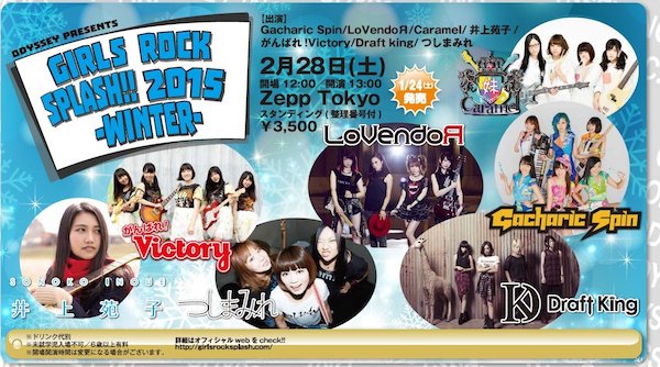 Tsushima Mire,LoVendoЯ,尽力而为!<GIRLS ROCK SPLASH !!