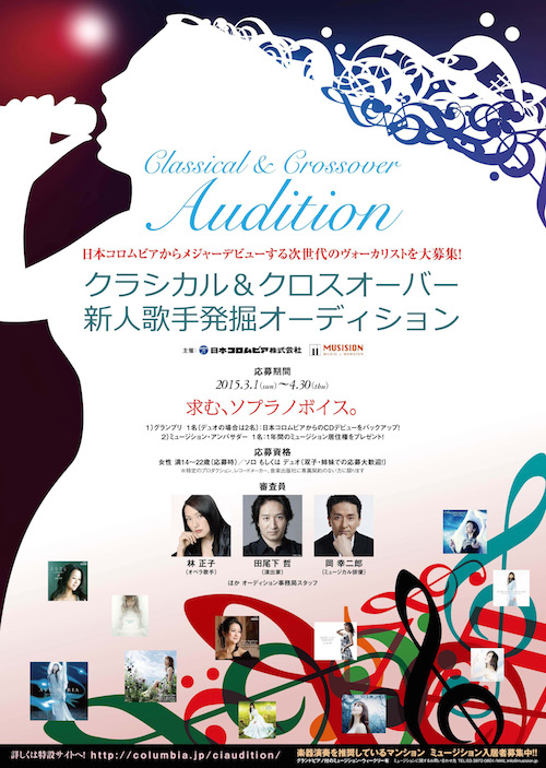 本田美奈子.、安倍なつみに続け! 日本コロムビアがクラシカル・クロスオーバー新人オーディション開催