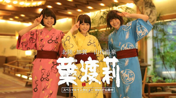 Negiccoが温泉で素の表情見せる、石川県の旅館CMに出演決定