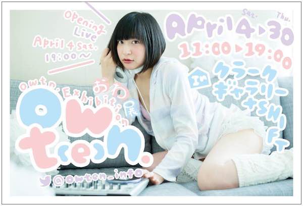 宇宙初? 新ジャンルのアイドル“owtn.”登場
