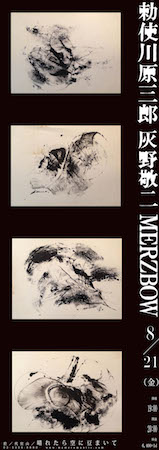 真夏にディープな祭典 〈灰野敬二×MERZBOW×勅使川原三郎〉 開催