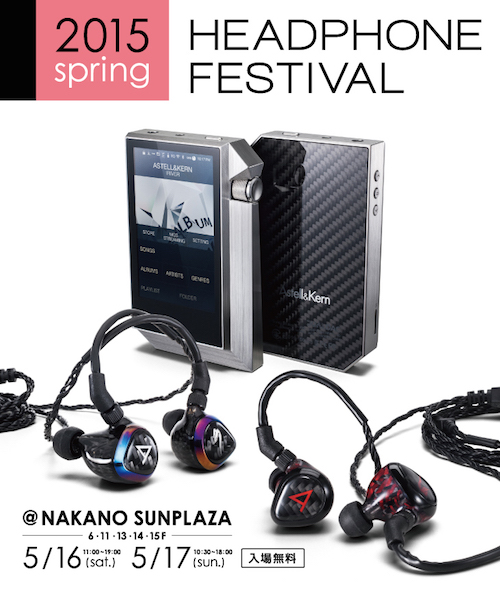 春のヘッドフォン祭りでPolarisや岩崎愛のDSD 11.2MHz試聴イベント開催!