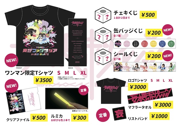妄キャリ、赤坂BLITZワンマンをニコ生放送決定
