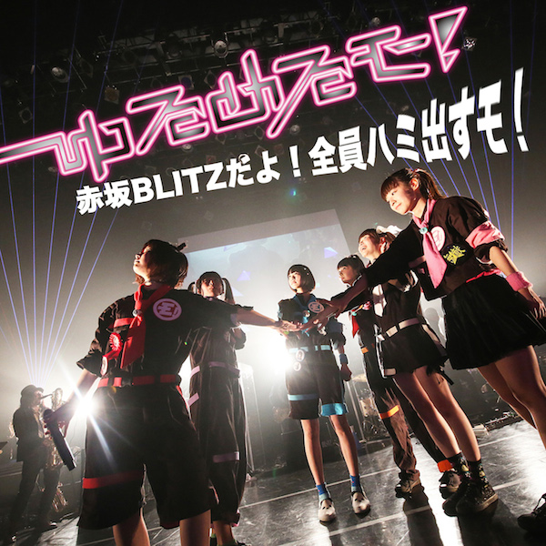 【本日18時】ゆるめるモ!、最大21人編成の赤坂BLITZワンマンをハイレゾ配信