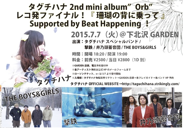 "最強のタグチハナ"レコ発ファイナルに撃鉄、井乃頭蓄音団、THE BOYS&GIRLS出演
