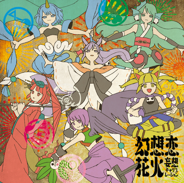 Yukari的新MV很疯狂!动画,真人动画,技术融合所吸引的6种低级精神太可爱了