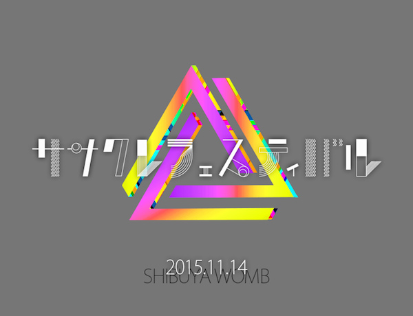 術ノ穴主催〈ササクレフェス〉第1弾にtofubeats、ヒロネちゃんら5組 学割チケットあり