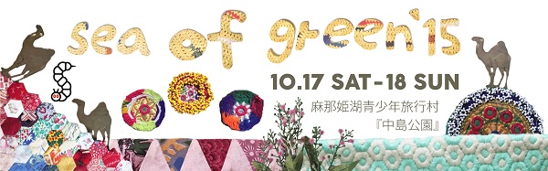 水曜日のカンパネラ、never young beachら出演! 野外フェス〈sea of green〉開催