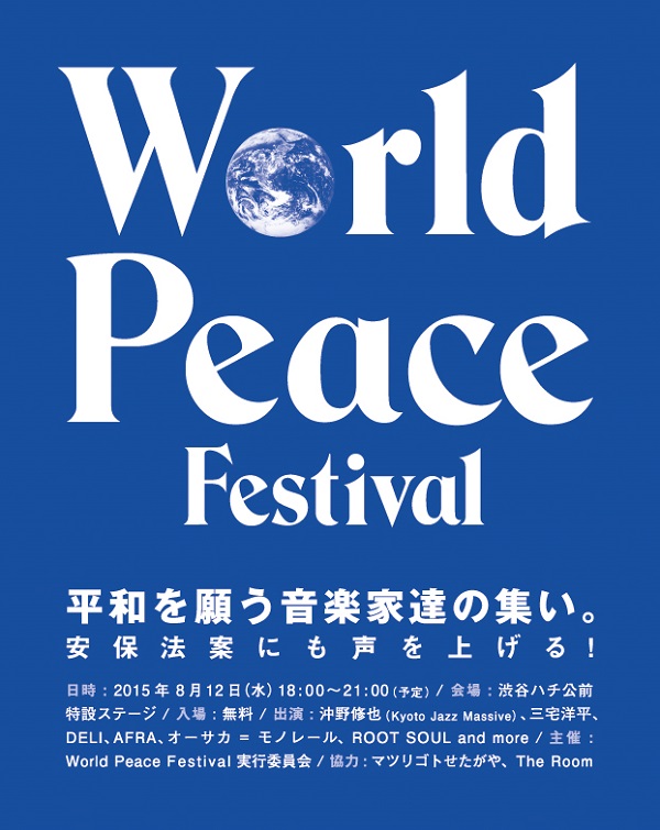 【8.12】平和を願う音楽家達が、渋谷ハチ公前でイベント開催