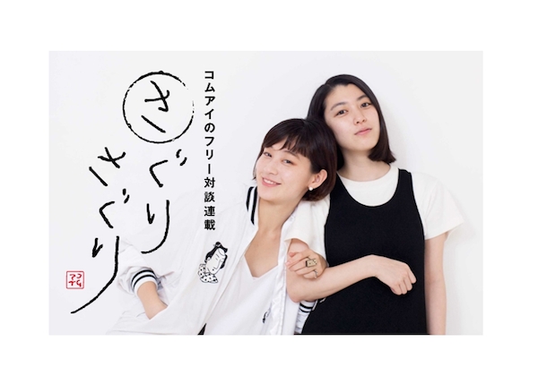 コムアイと成海璃子がNYLON連載企画で服交換