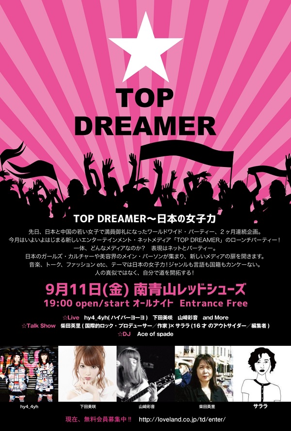 新ネットメディア「TOP DREAMER」ローンチパーティーにhy4_4yhら出演