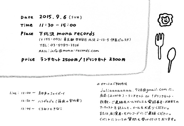 日曜日、下北でランチのお供に生演奏を〈happy lunch time〉開催