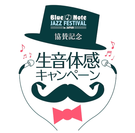 〈Blue Note JAZZ FESTIVAL〉にKlipschブース登場、カマシ・ワシントン公演チケットが当たるプレゼント企画も