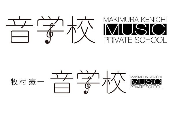 ぱいなっぷるくらぶを輩出! 「牧村憲一 音学校」第二期開講