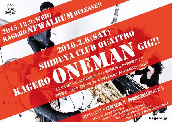 KAGERO 5thアルバム発売決定! ツアー・ファイナルは渋谷クアトロでワンマン