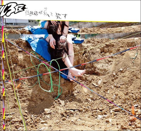 リアル3区、待望の初音源『住民税が私を殺す』発売 タイトル曲MVは竹内道宏が監督