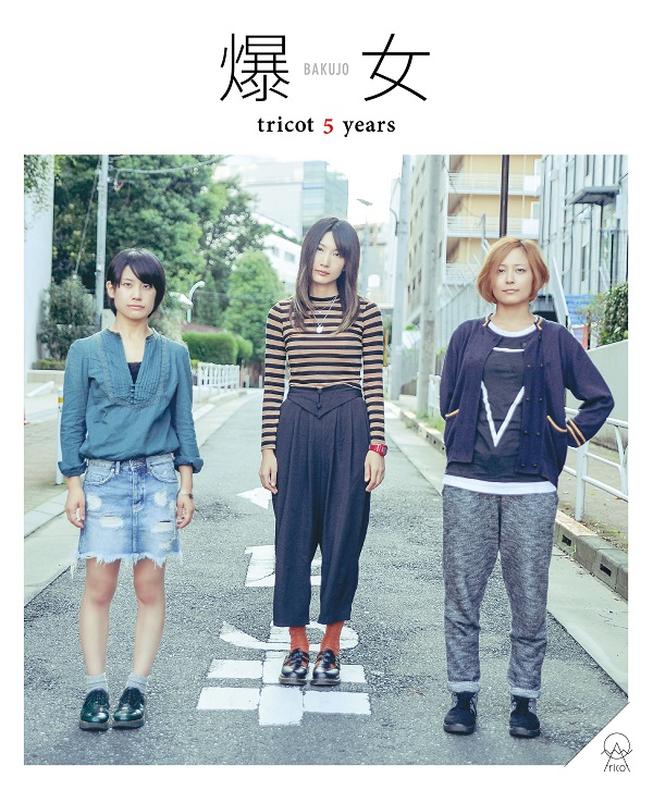 tricot 結成5周年記念本『爆女』を発売