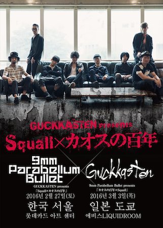 韓国のロック・バンド“GUCKKASTEN” 9mmと日韓共同ライヴ開催