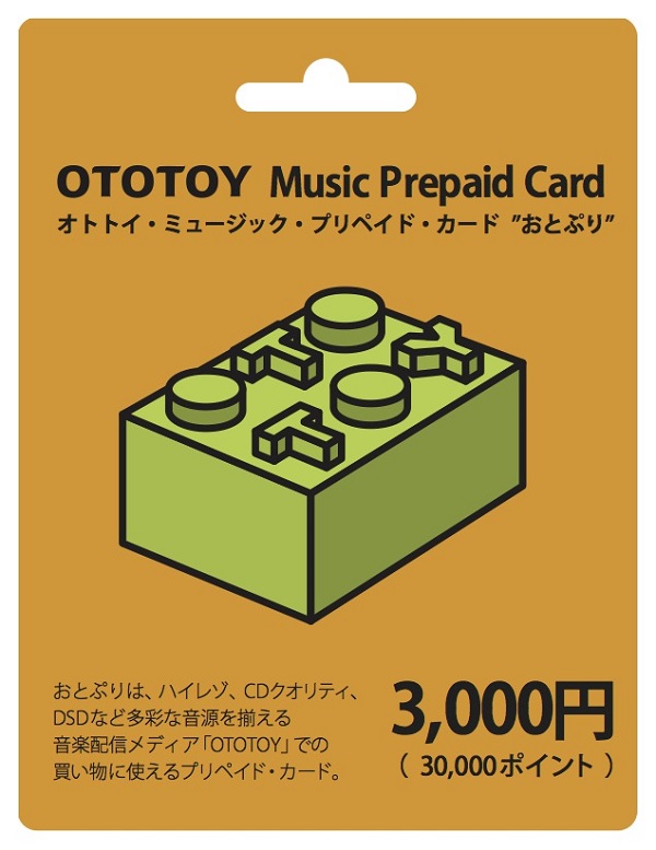 音楽配信サイトOTOTOYで使えるプリペイド・カード“おとぷり”がヨドバシカメラで販売開始