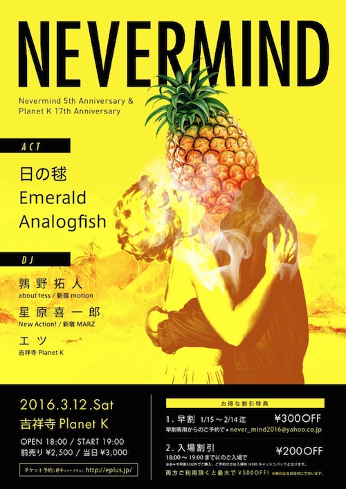 日の毬×Emerald企画〈NEVERMIND〉2年半ぶり開催でAnalogfishと3マン