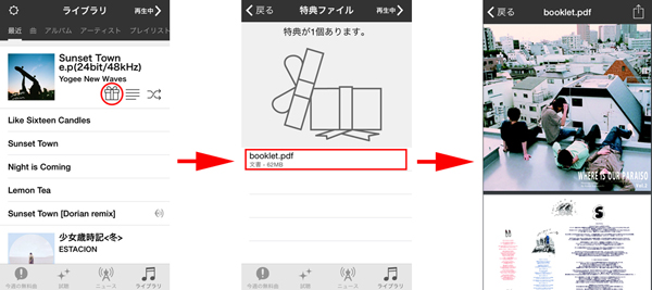 OTOTOYの購入特典が、iPhone版アプリでも見られるようになりました