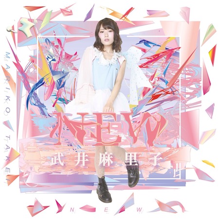 武井麻里子、初流通作にSAWA、おかもとえみらが楽曲提供 リリパ開催も