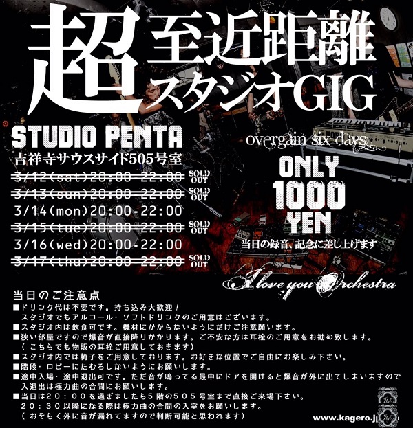 I love you Orchestra〈朝コアツアー〉いよいよ今週スタート