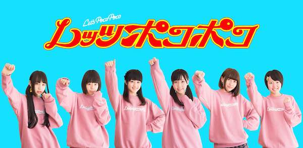 モ!運営が手がける新アイドル“レッツポコポコ” メンバー募集をスタート