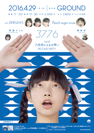 【本日】3776のレコ発にスカート、ayU tokiO、PEACH SUGAR SNOWら出演
