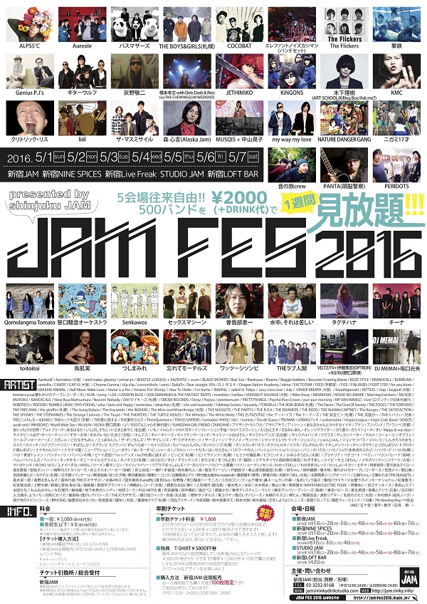 新宿JAM7日間160時間連続〈JAM FES 2016〉5/1からスタート 曽我部恵一、ギターウルフ、つしまみれ、木下理樹、鳥肌実ら500組出演
