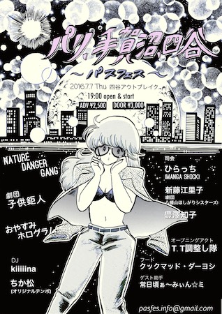 アイドル×演劇×バンド! NDG、おやホロ、子供鉅人の3組集うイベント開催