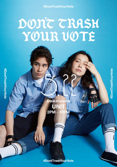 SHINCO、松田“CHABE”岳二、1-DRINK、DJ TASAKAらが出演、代官山UNITで開催〈DON’T TRUSH YOUR VOTE〉