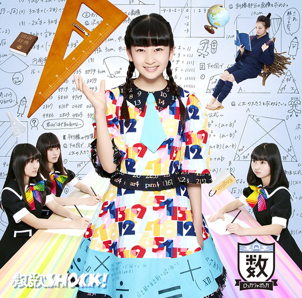 ロッカジャポニカ、2ndシングル「教歌SHOCK!」社・英曲に杏窪彌、□□□三浦康嗣参加